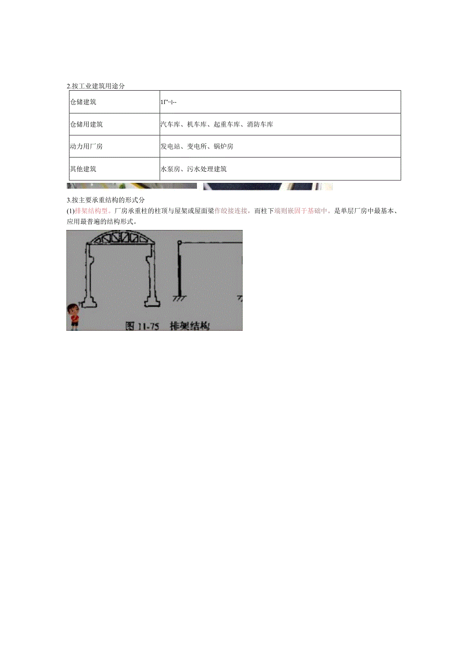 工程分类及组成构造.docx_第2页