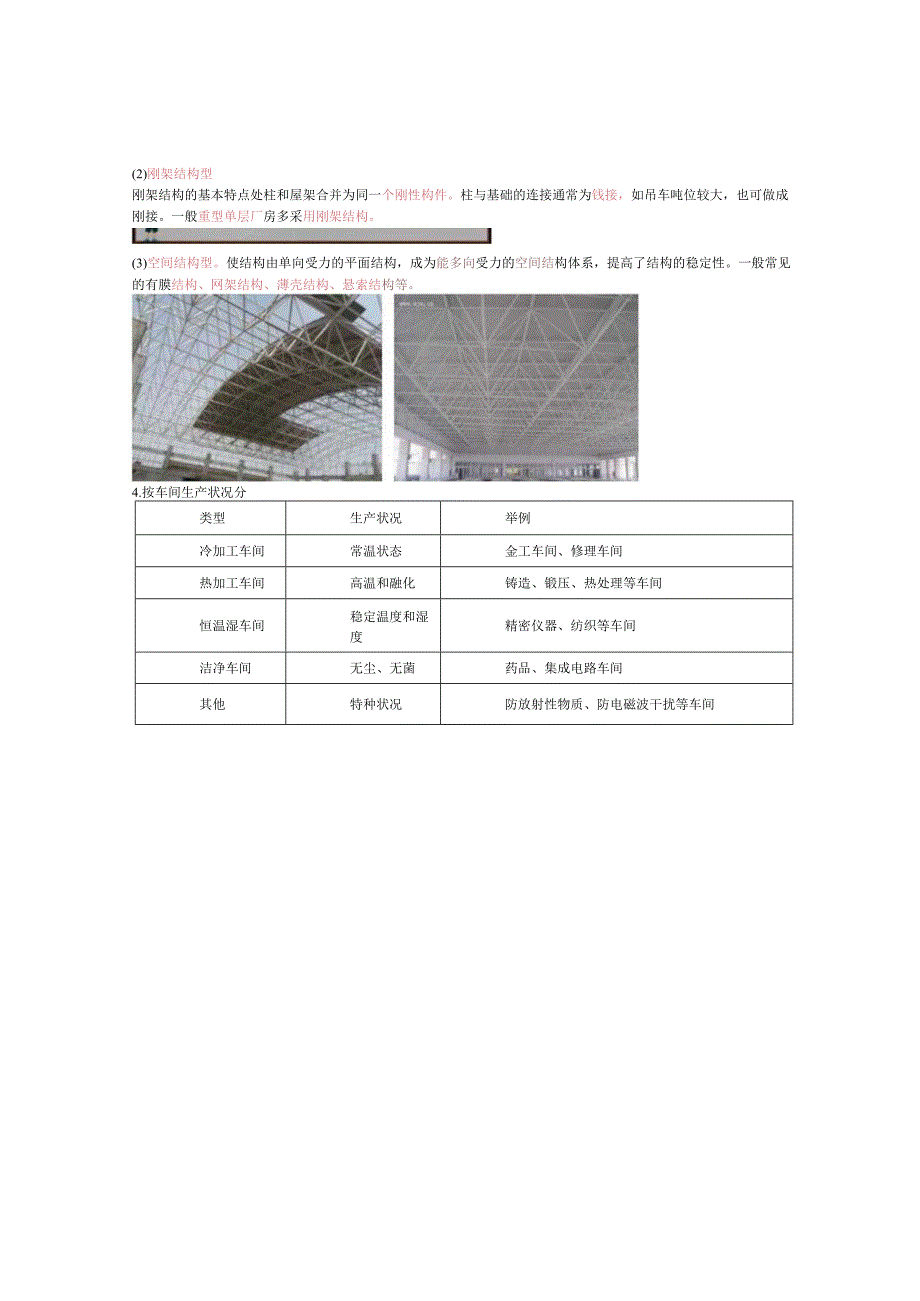 工程分类及组成构造.docx_第3页