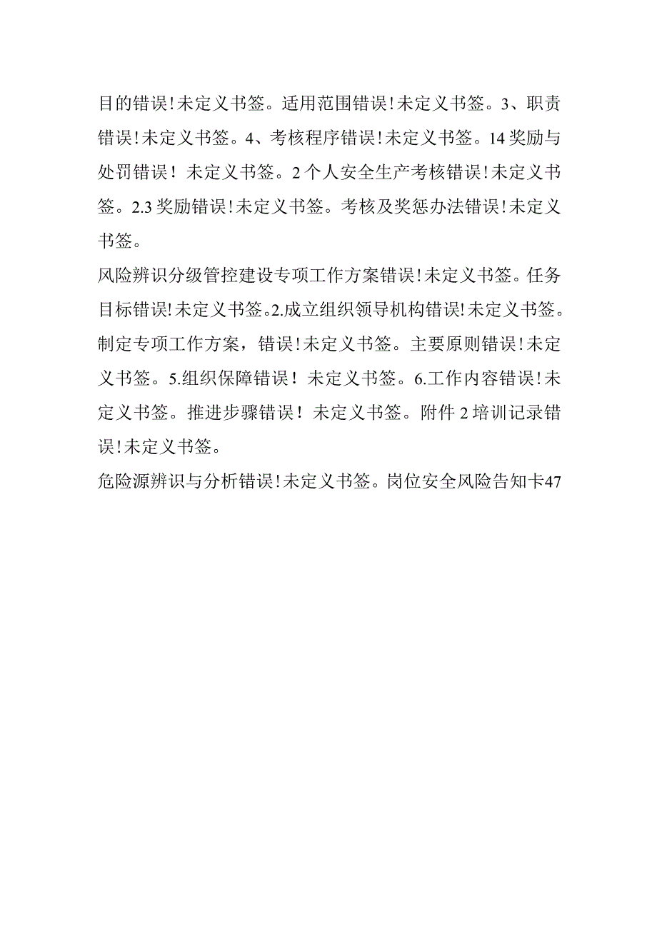 安全风险辨识分级管控体系文件.docx_第3页