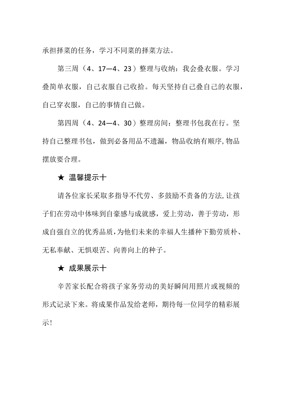 小学一二年级迎五一劳动实践活动方案.docx_第2页