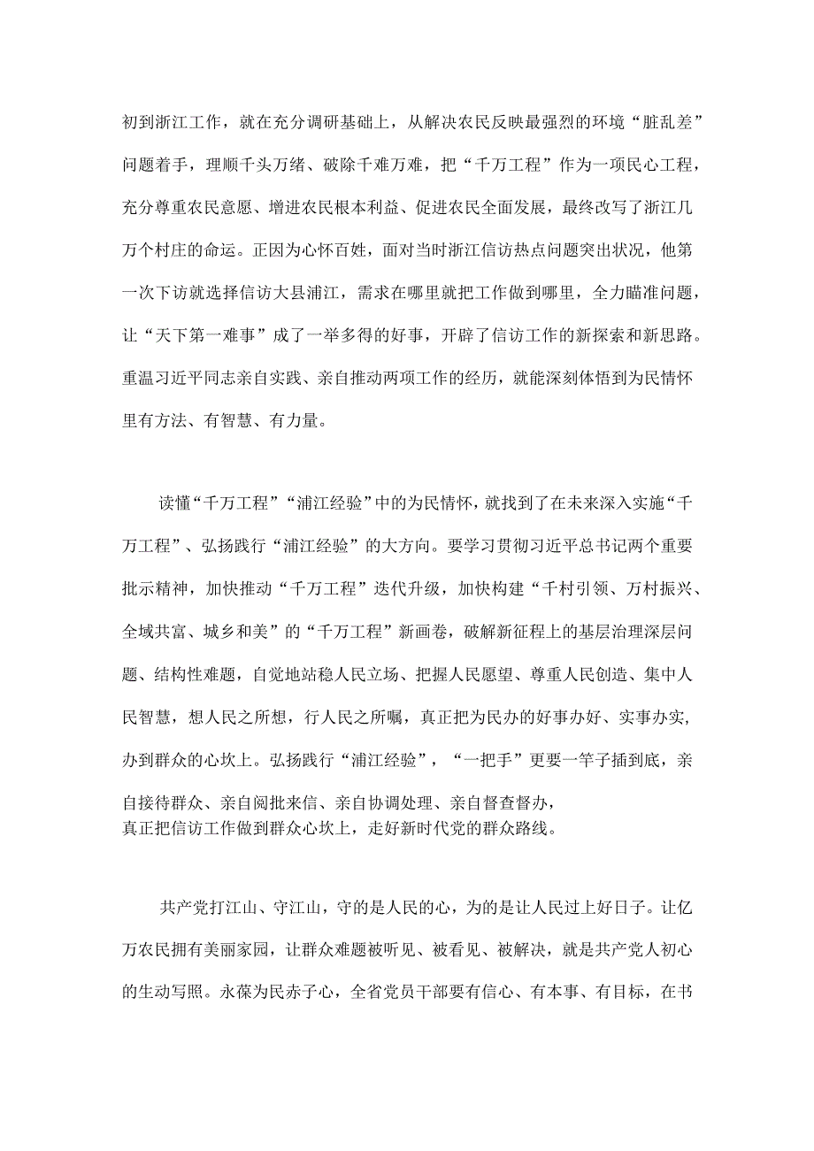 合编2篇文2023年关于学习千万工程和浦江经验专题心得体会研讨发言稿.docx_第2页