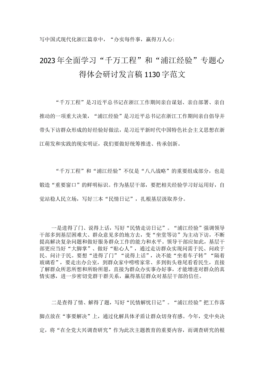 合编2篇文2023年关于学习千万工程和浦江经验专题心得体会研讨发言稿.docx_第3页