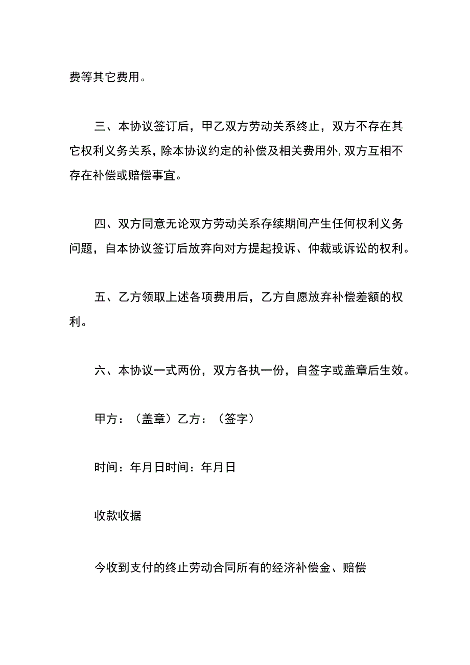 员工终止劳动合同模板.docx_第2页