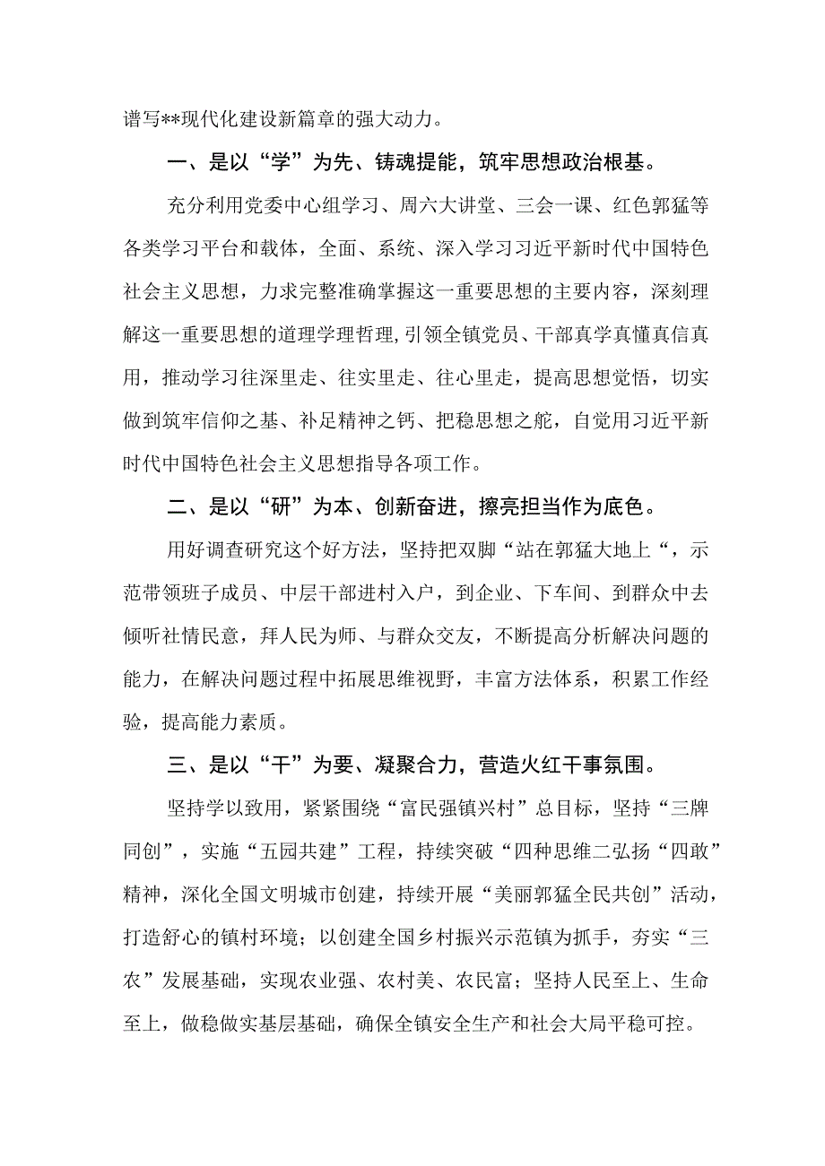 农信社员工主题教育进行时心得体会精选三篇集合.docx_第2页