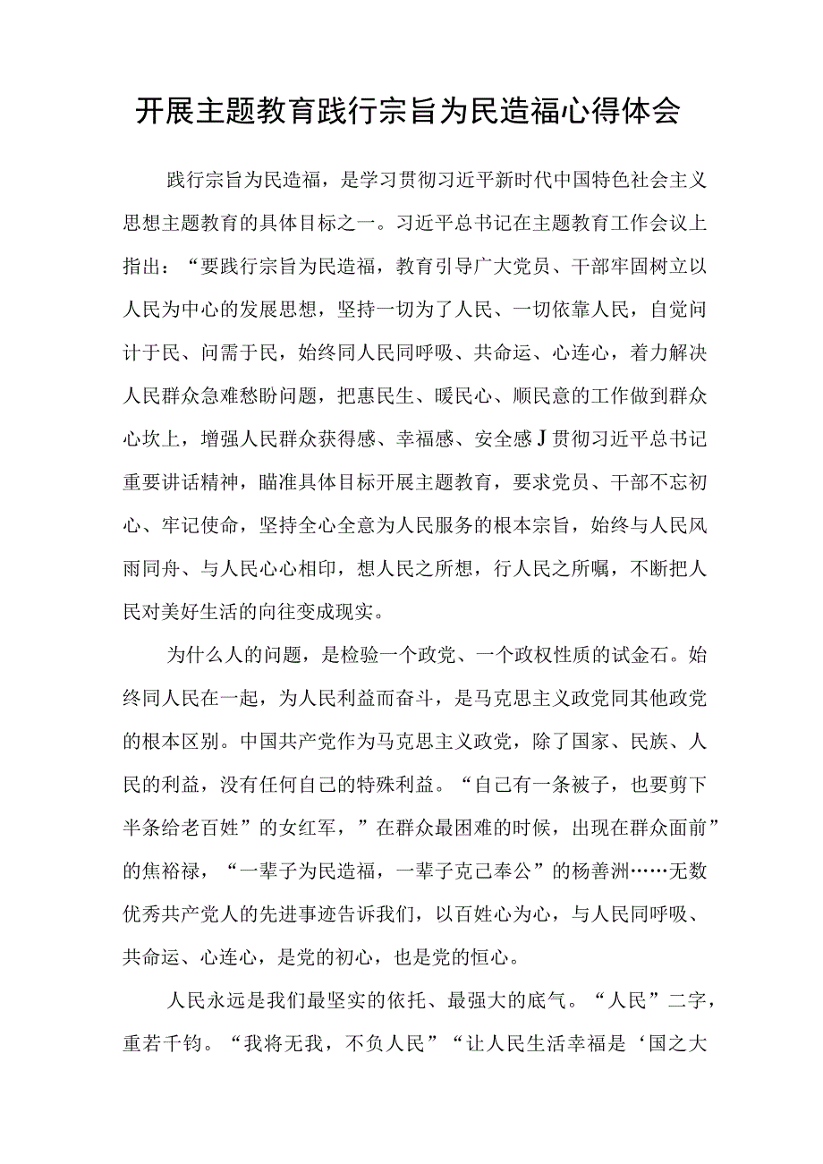 农信社员工主题教育进行时心得体会精选三篇集合.docx_第3页