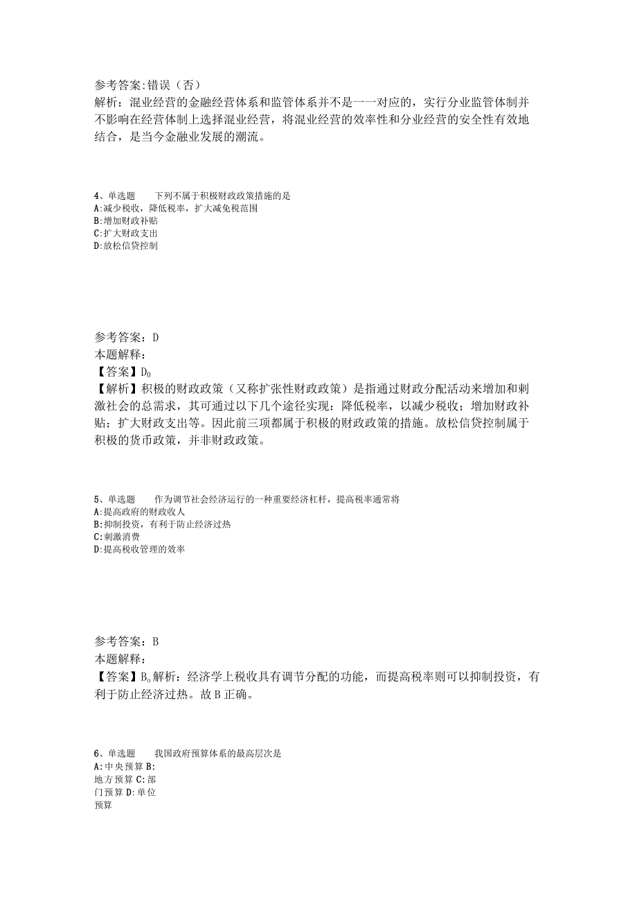 事业单位考试试题预测经济考点2023年版.docx_第2页