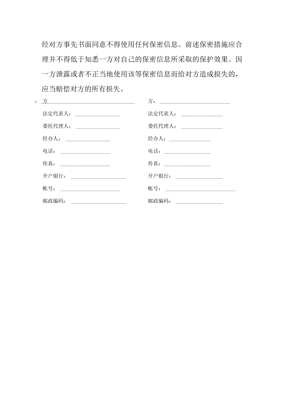 房屋装修合同打印版.docx_第3页