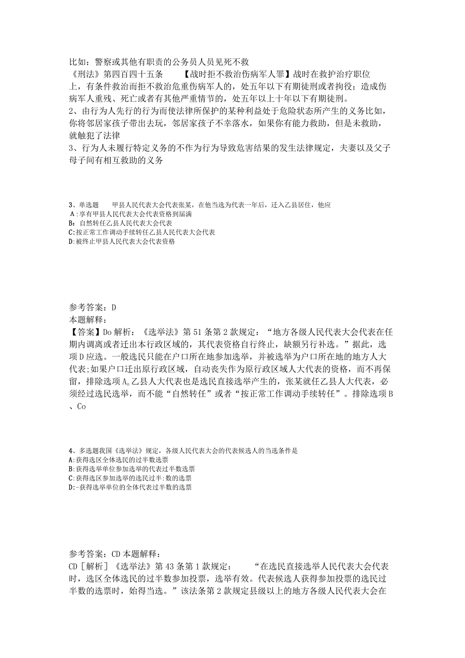 事业单位考试题库考点《法理学与宪法》2023年版.docx_第2页