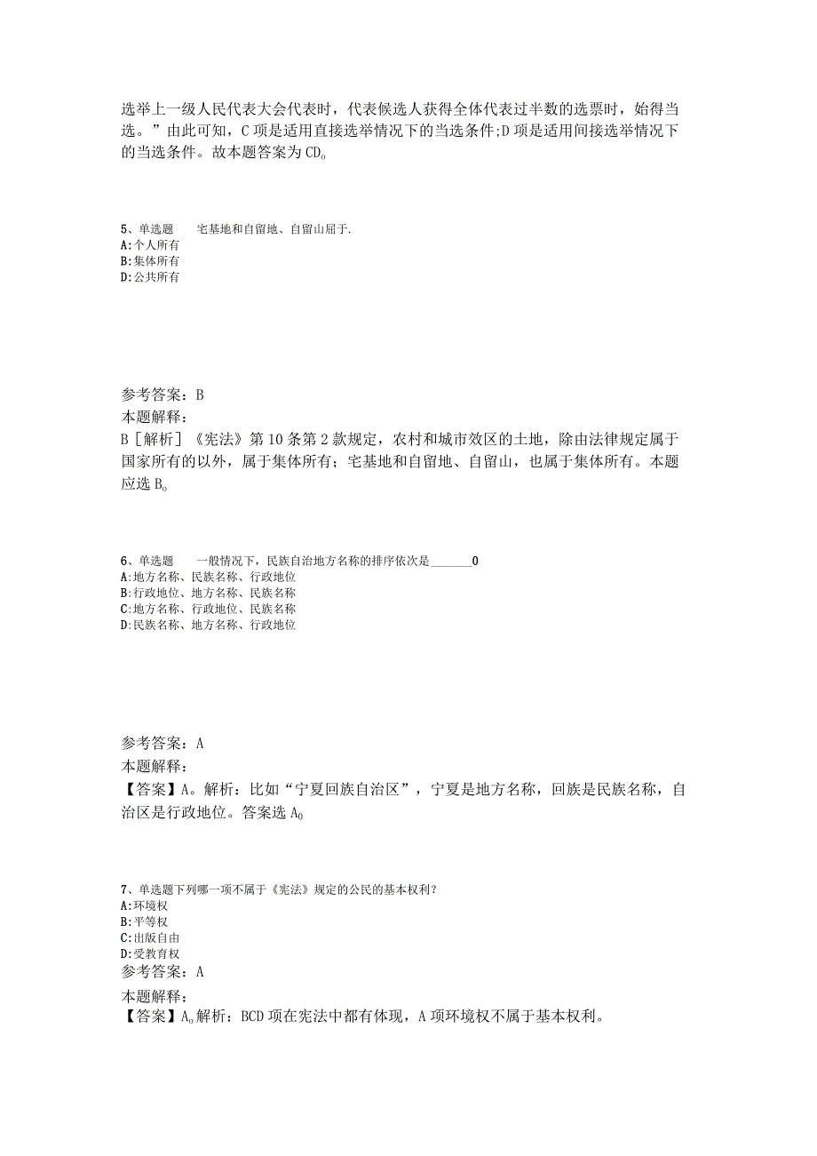 事业单位考试题库考点《法理学与宪法》2023年版.docx_第3页