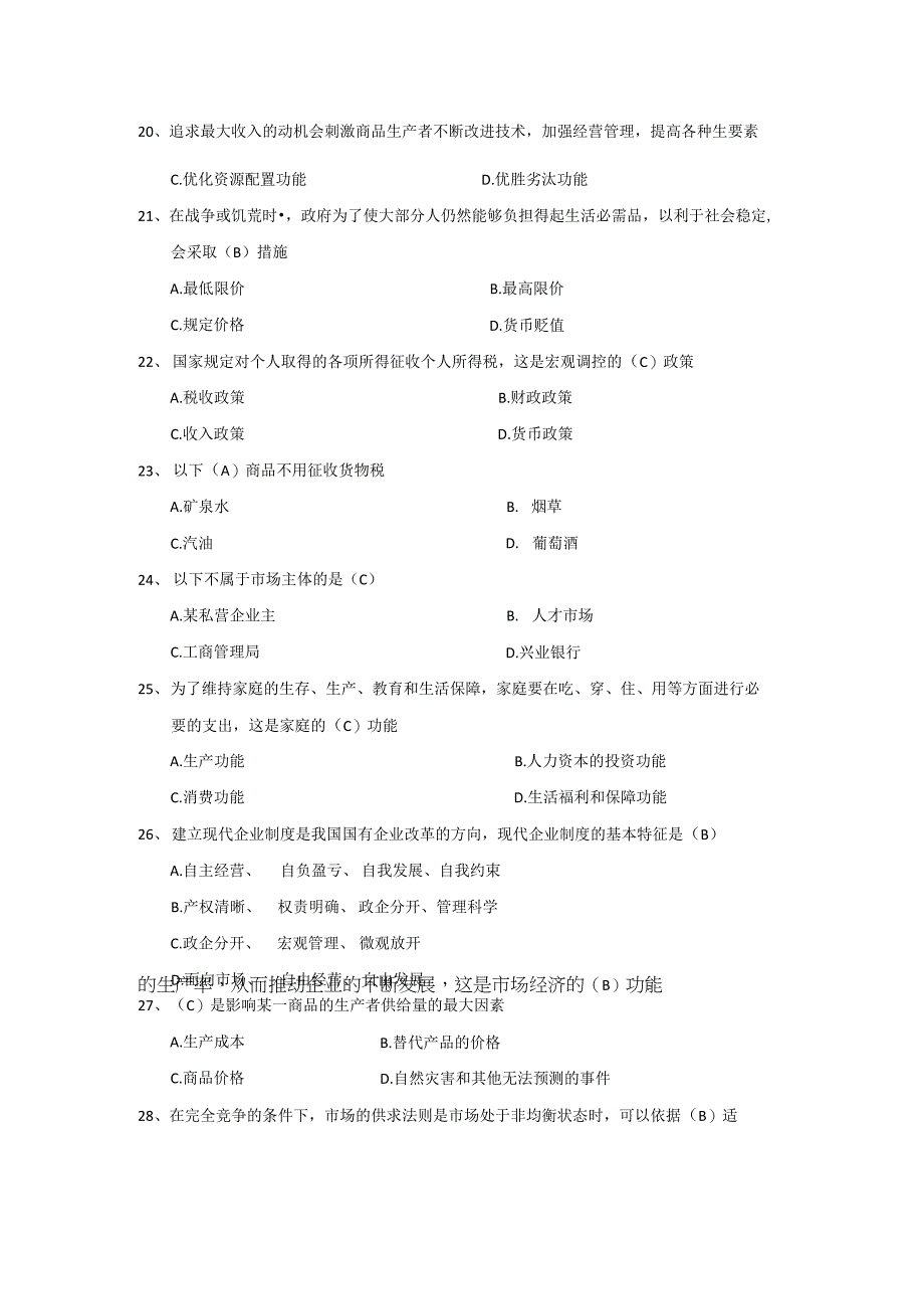 事业单位经济类习题及答案.docx_第3页