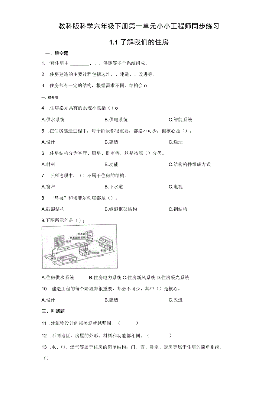 教科版科学六年级下册第一单元小小工程师同步练习含答案.docx_第1页