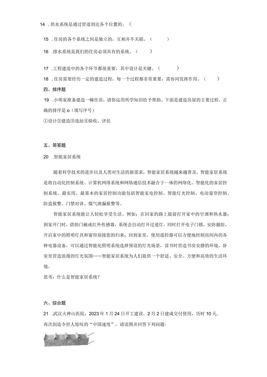 教科版科学六年级下册第一单元小小工程师同步练习含答案.docx_第2页