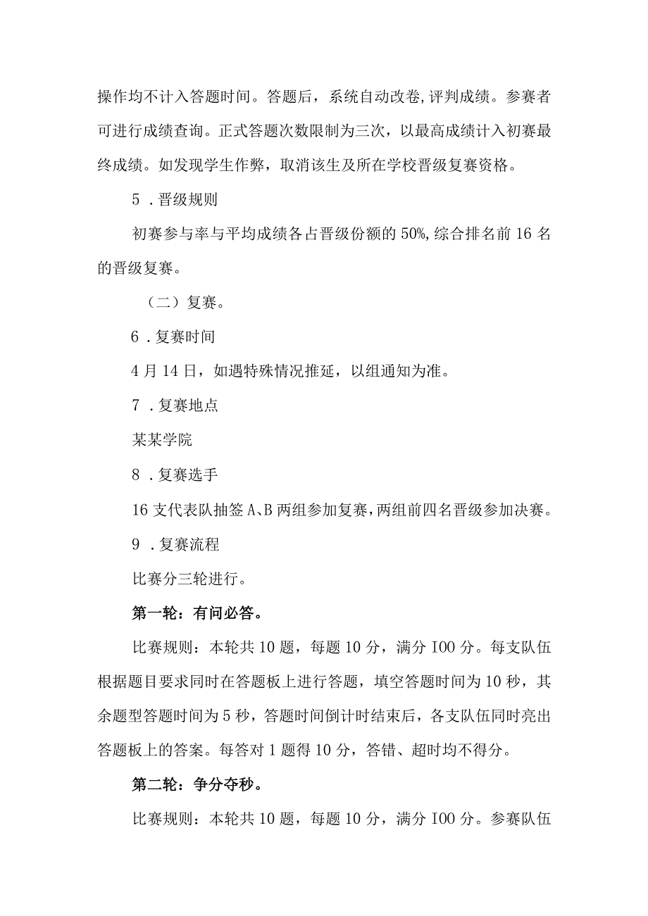 大学生国家安全知识竞赛活动初赛复赛决赛方案.docx_第2页