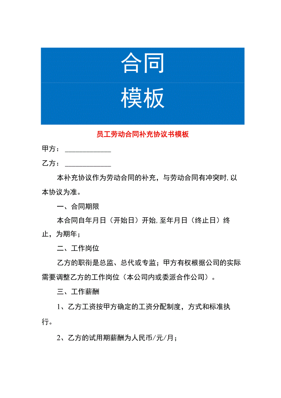 员工劳动合同补充协议书模板.docx_第1页