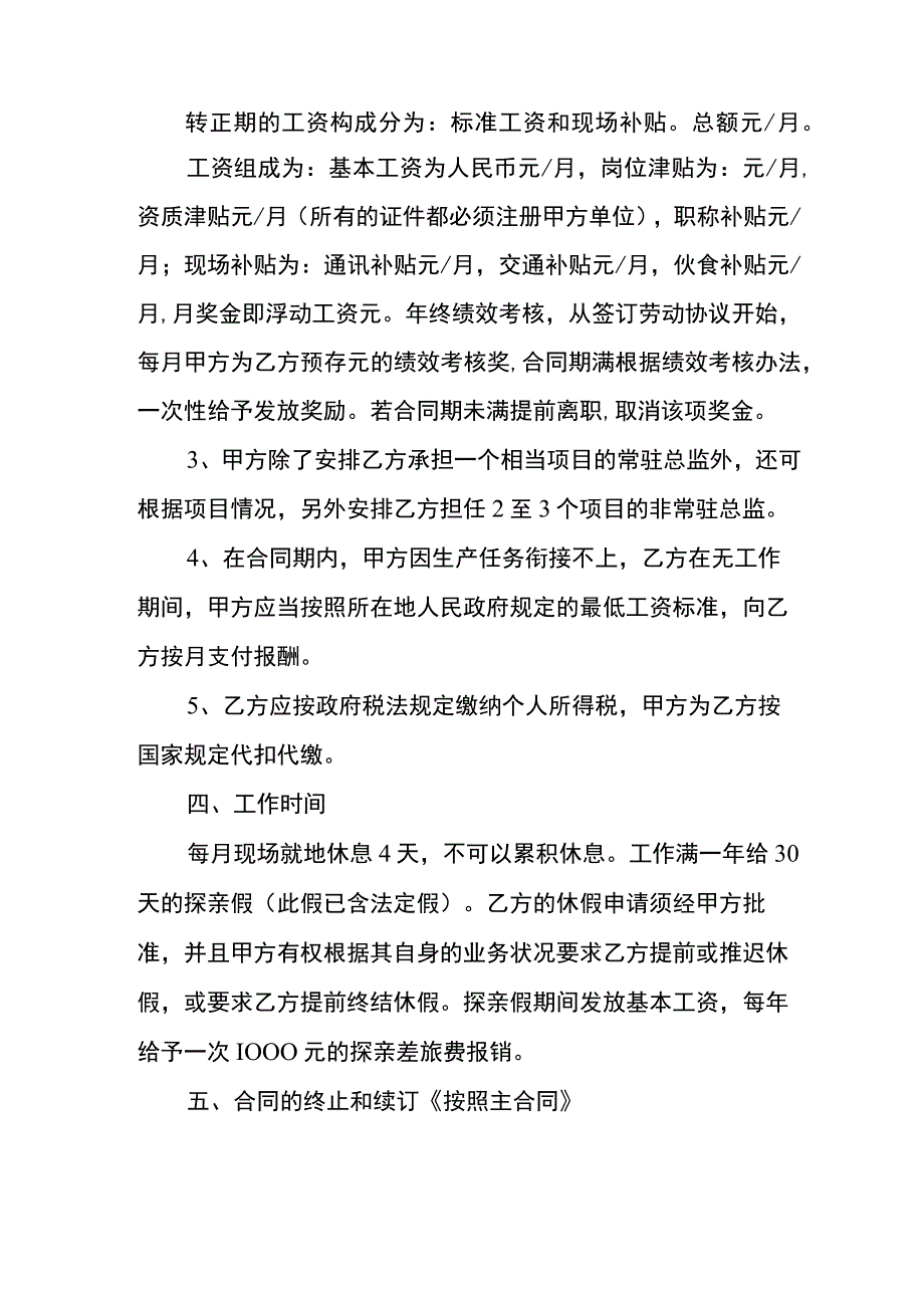 员工劳动合同补充协议书模板.docx_第2页