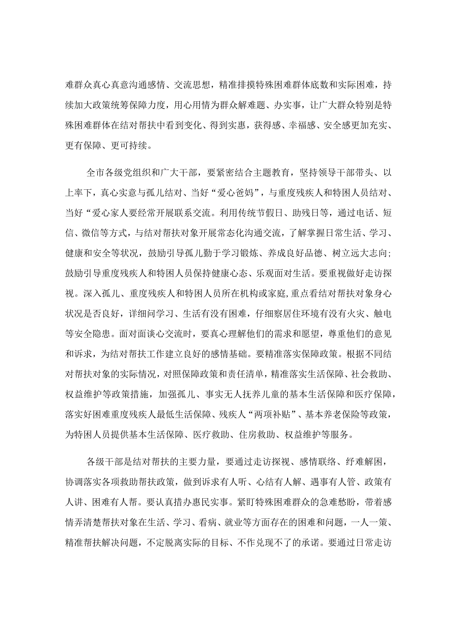 在2023年结对帮扶活动动员会上的讲话稿.docx_第2页