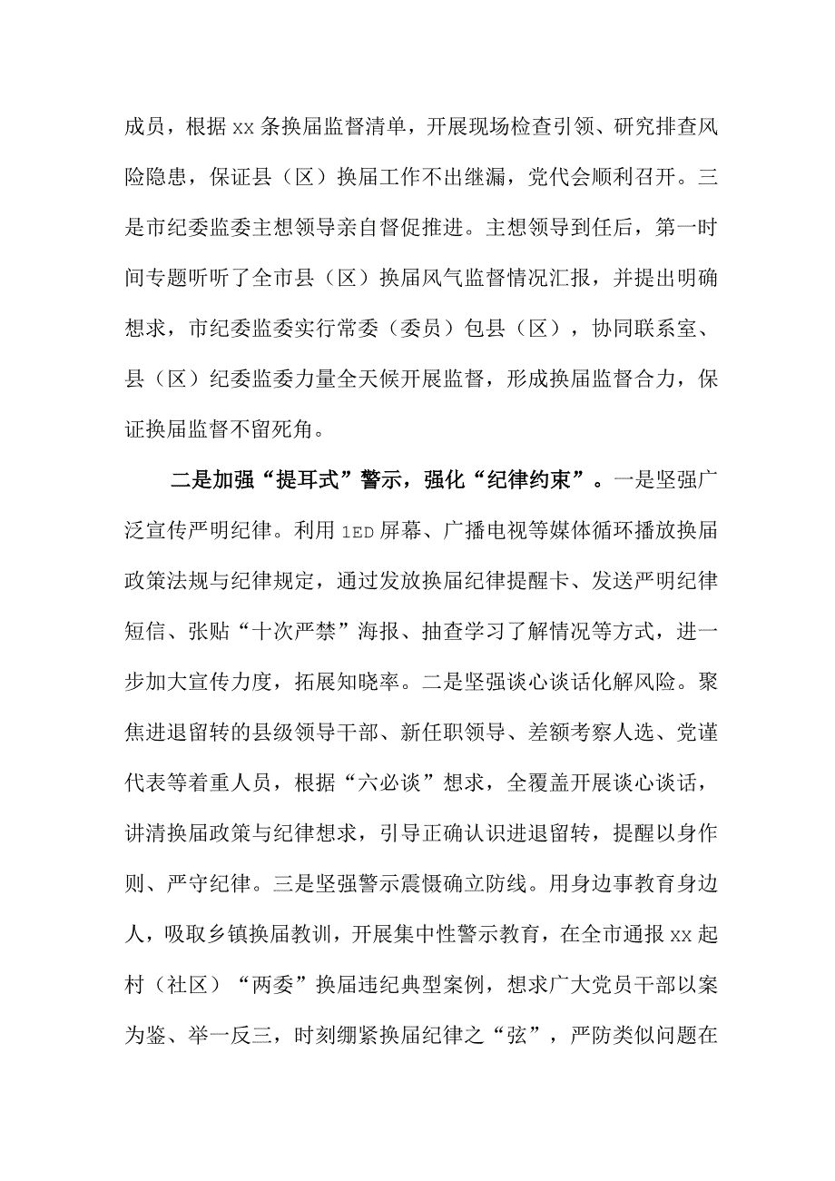 在全市县区党委换届工作总结会上的报告.docx_第2页