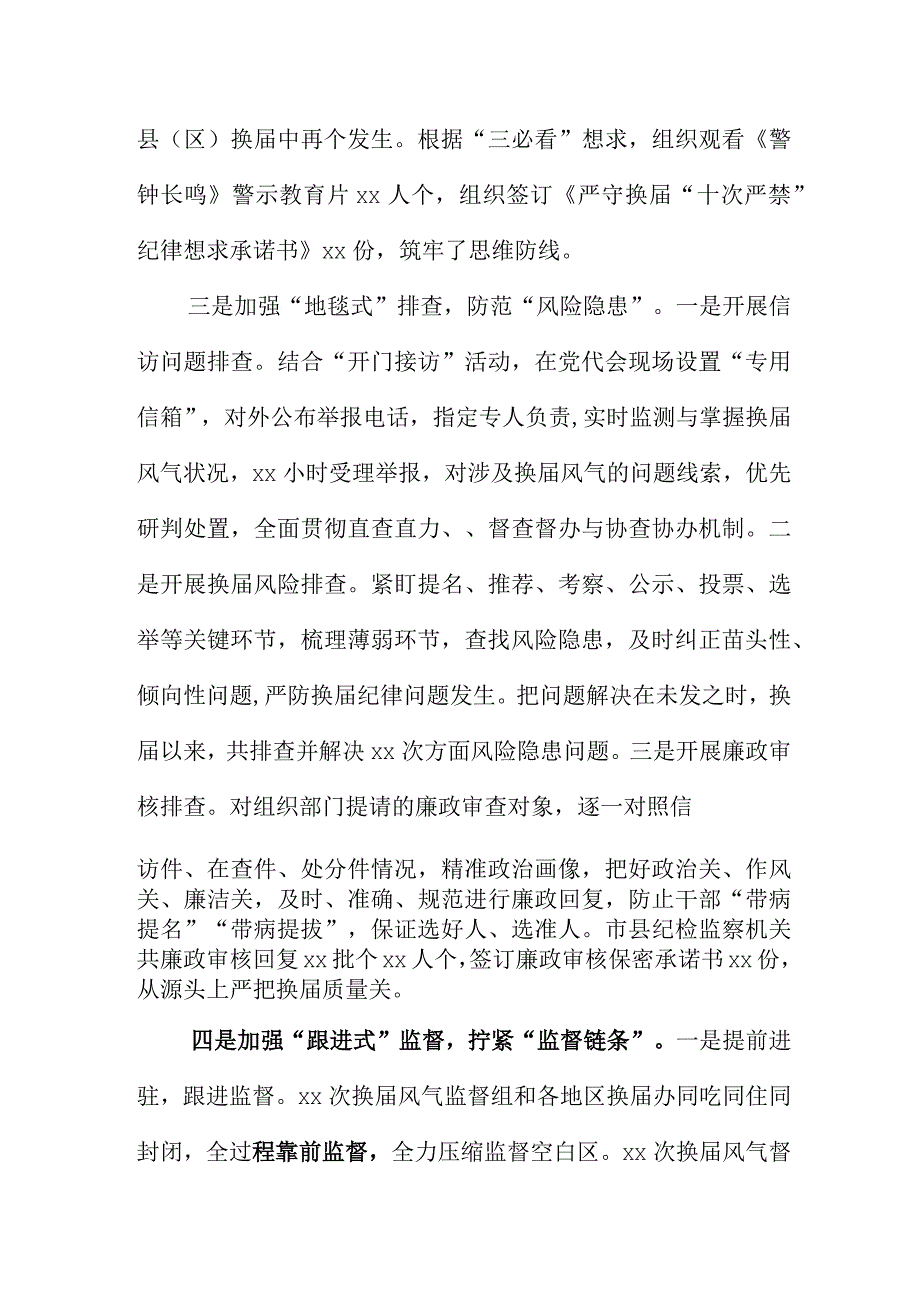 在全市县区党委换届工作总结会上的报告.docx_第3页