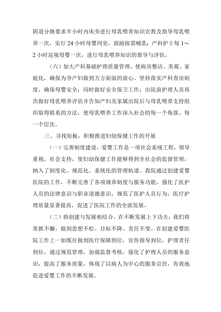 医院综合治理和安全生产工作总结报告.docx_第3页