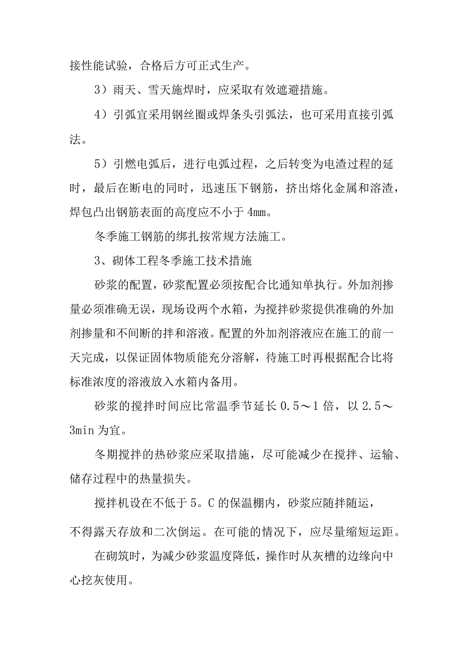 垃圾处理厂垃圾收运工程季节性施工措施.docx_第3页