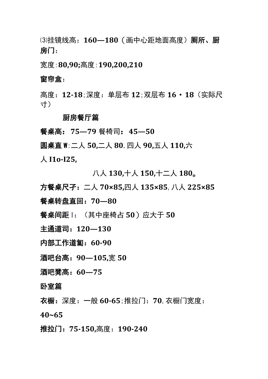 人体工程学在家装工装室内设计尺寸表.docx_第2页