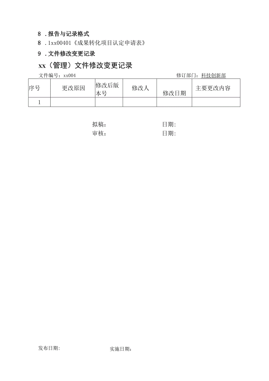 成果转化项目管理办法.docx_第3页