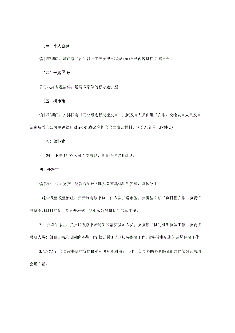 公司主题教育读书班工作方案.docx_第2页