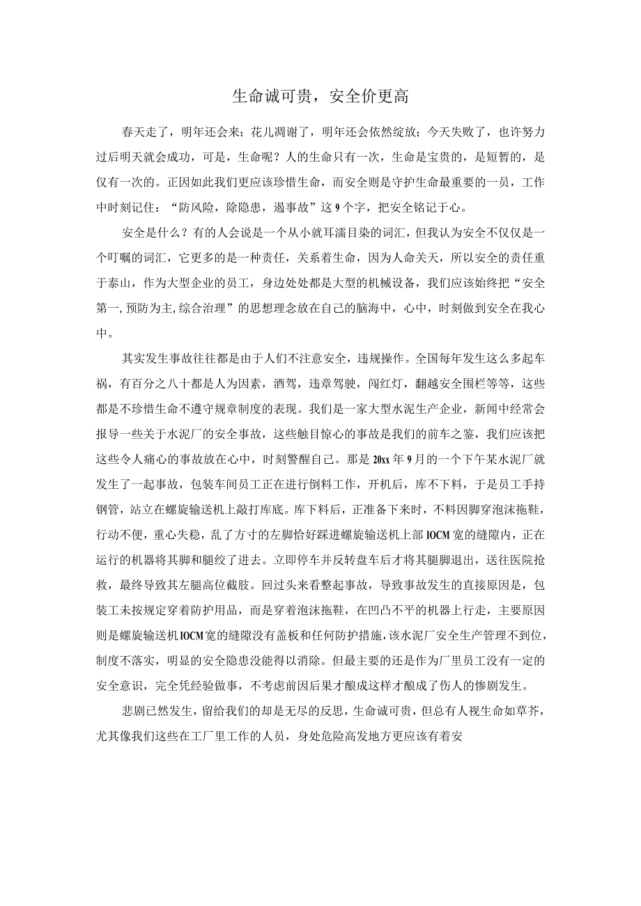 安全征文.docx_第1页