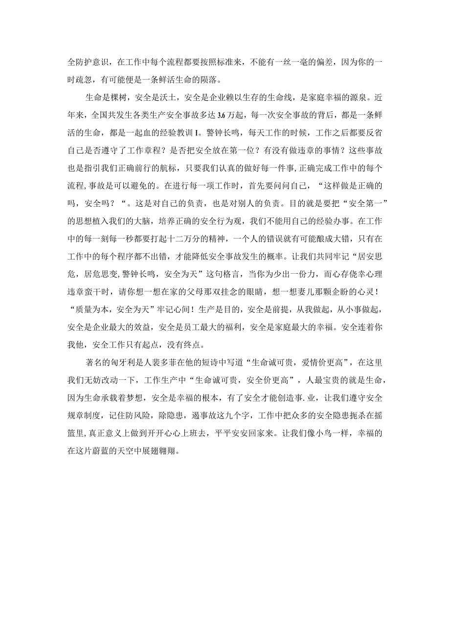 安全征文.docx_第2页