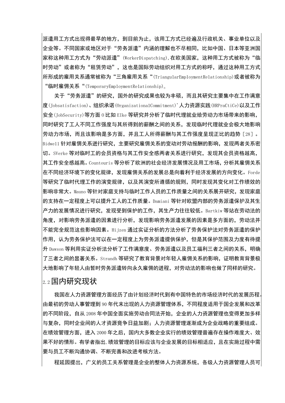 康明医疗设备集团企业业务拓展中员工管理问题探讨开题报告文献综述4200字.docx_第2页