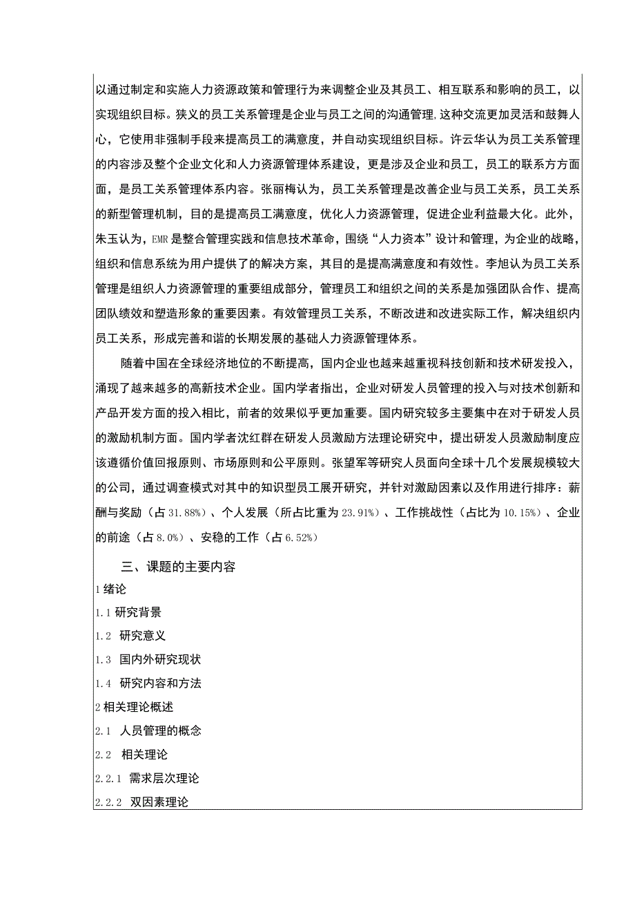 康明医疗设备集团企业业务拓展中员工管理问题探讨开题报告文献综述4200字.docx_第3页