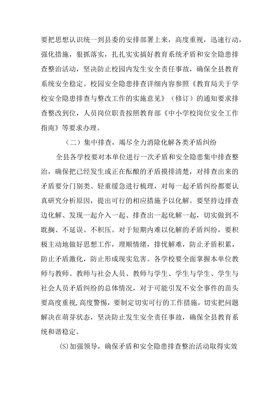 教育系统矛盾纠纷和安全隐患大排查大整治活动工作方案范文精选共五篇.docx_第3页