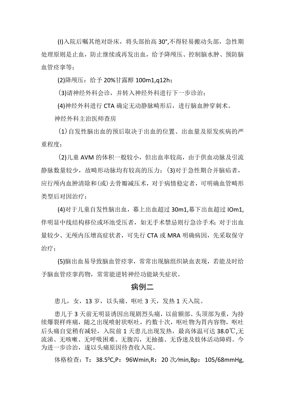 临床脑出血颅内动脉瘤颅内动静脉畸形等疾病病例分享临床表现及要点总结.docx_第2页