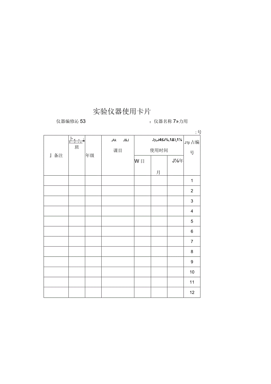 仪器使卡实验室使用.docx_第2页