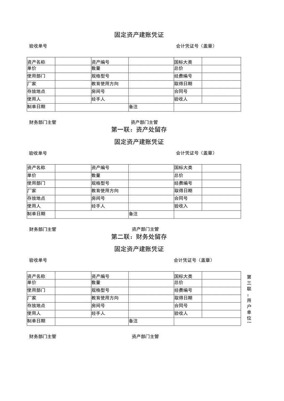 固定资产建账凭证.docx_第1页