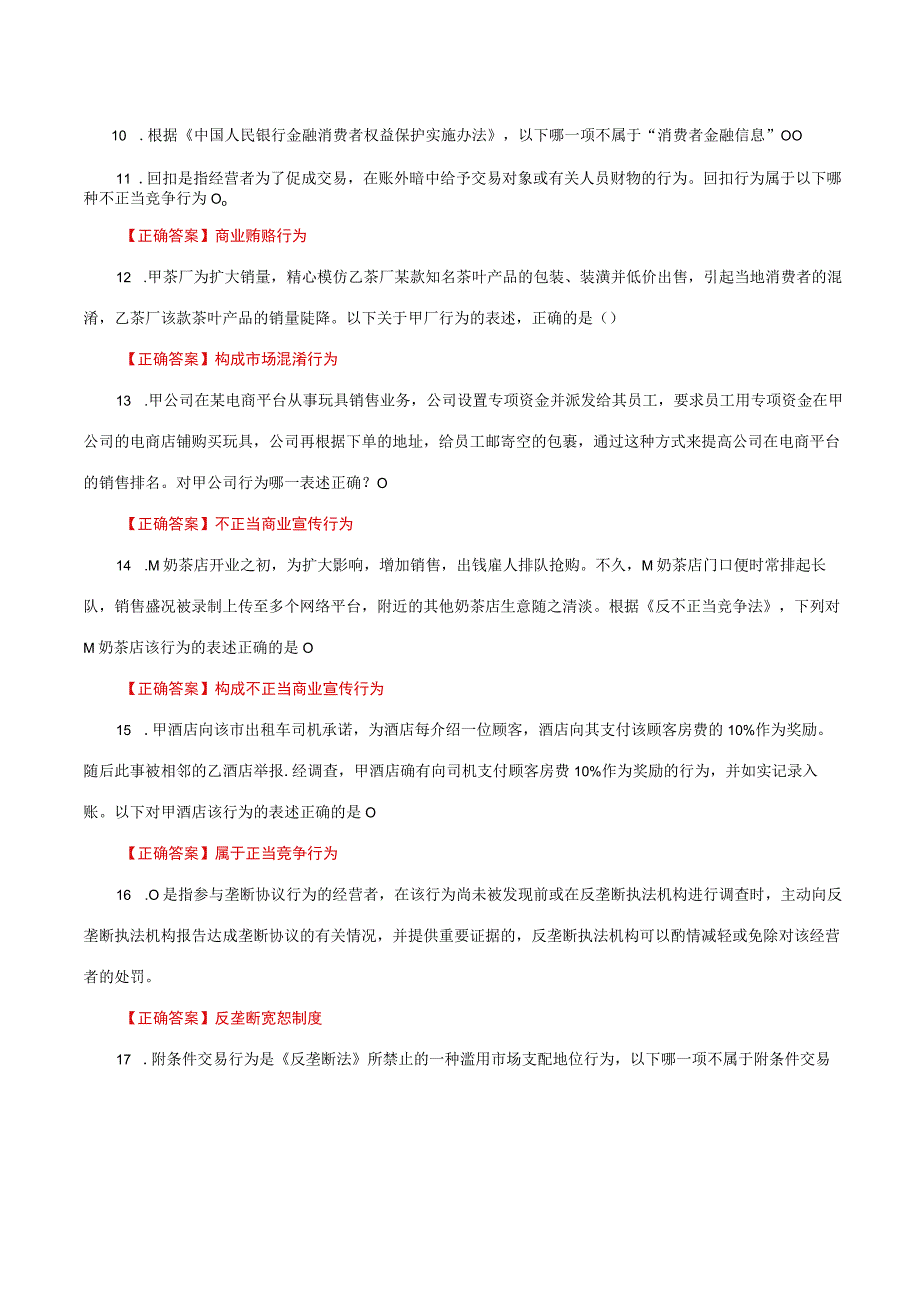 国家开放大学一网一平台电大《经济法学》形考任务单项选择题题库及答案.docx_第2页