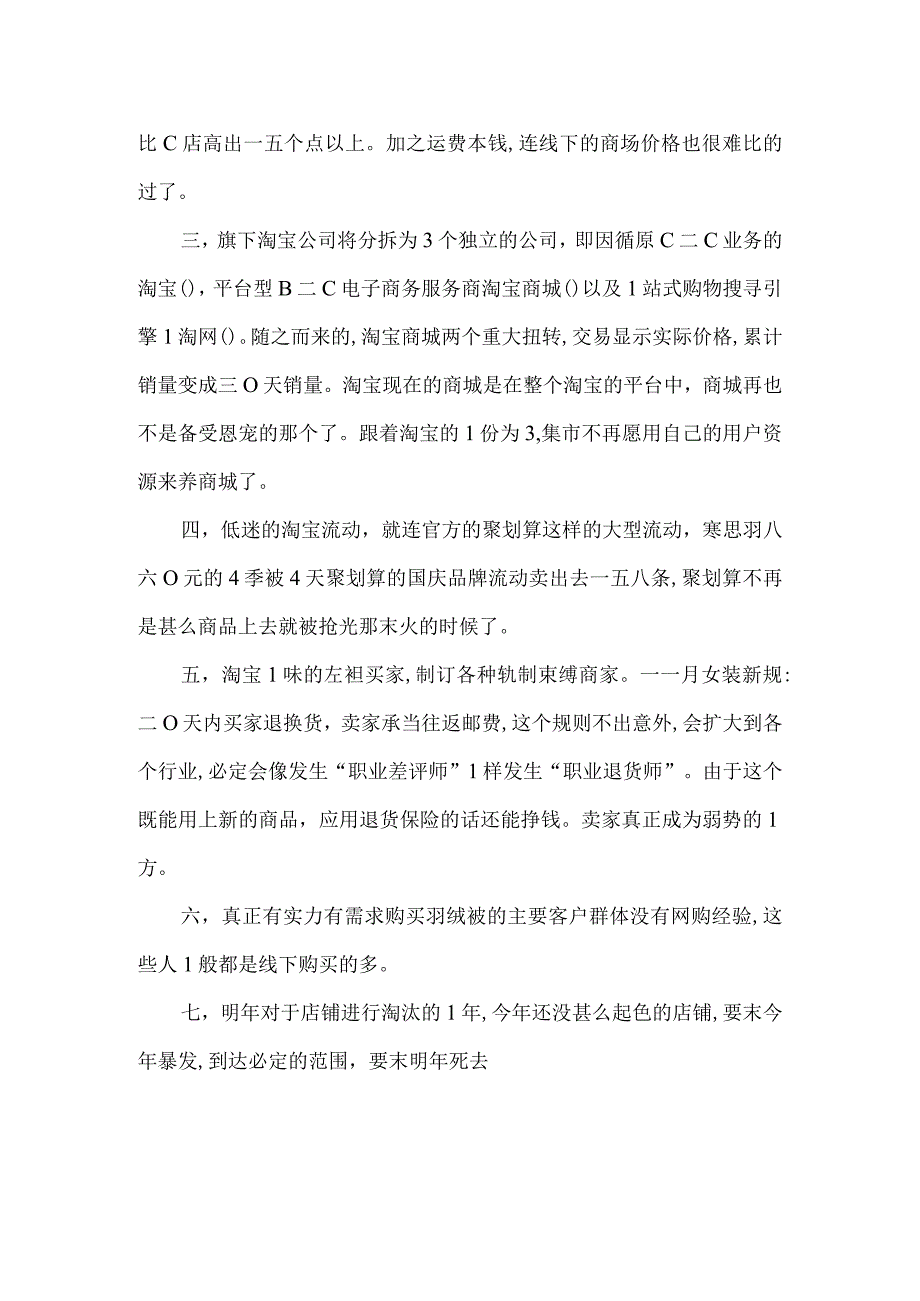 最新文档电子商务环境的分析.docx_第2页