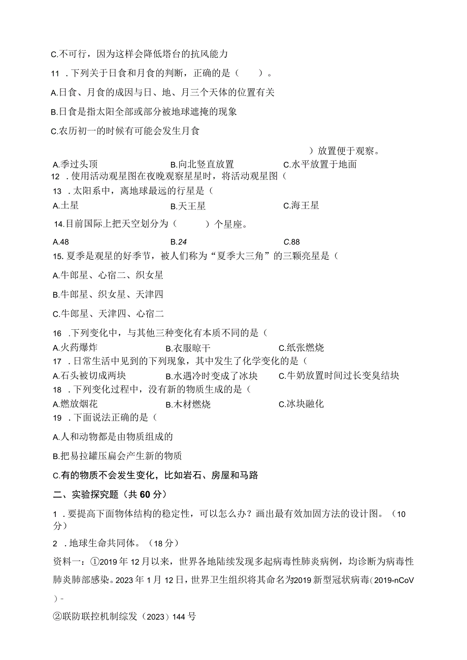 教科版科学六年级下册期末质量检测综合模拟卷E含答案.docx_第3页