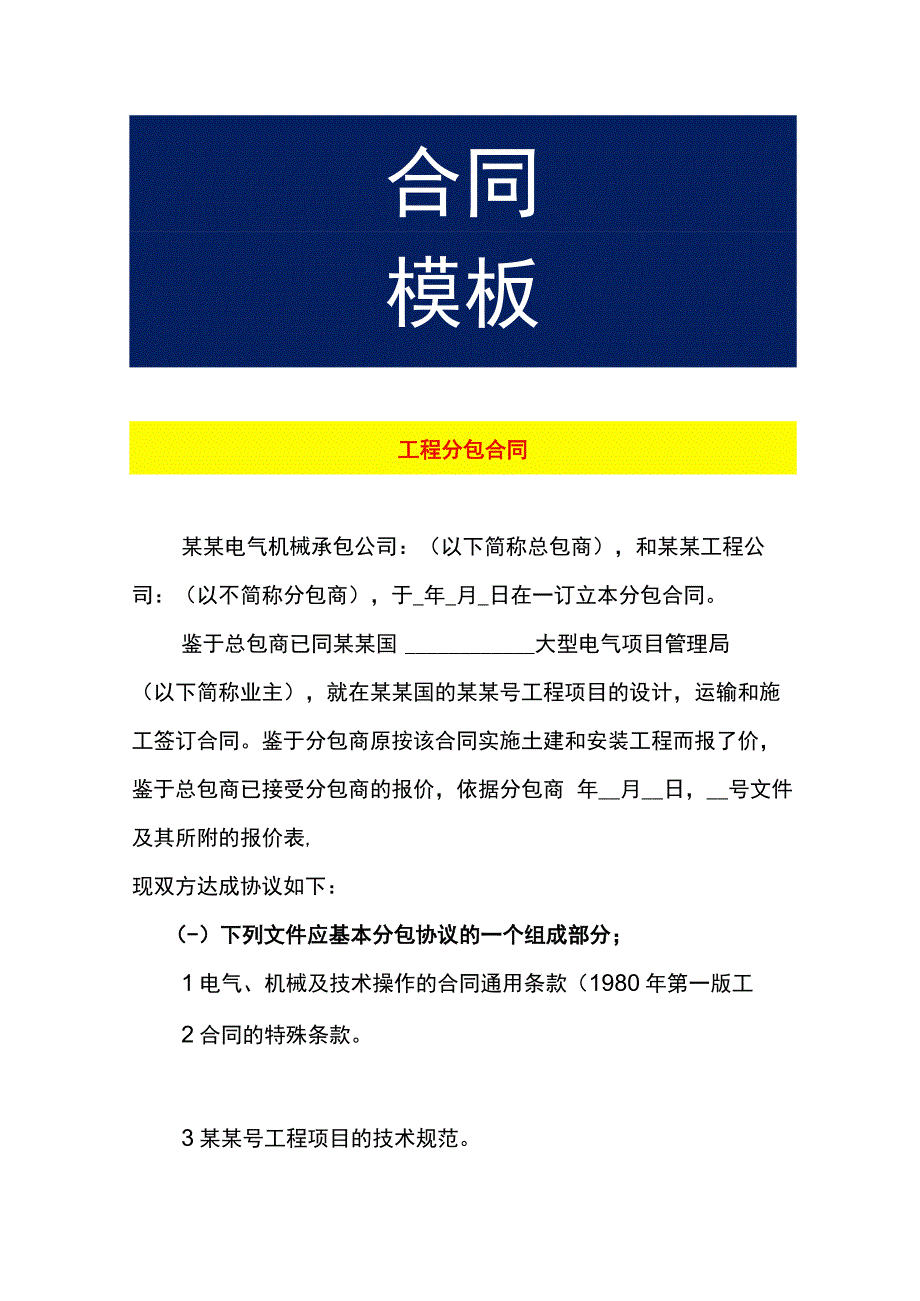 工程分包合同模板.docx_第1页