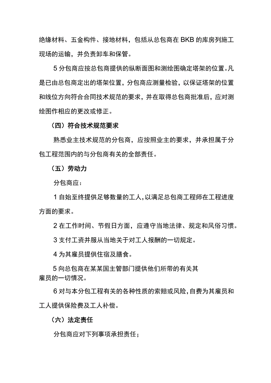 工程分包合同模板.docx_第3页