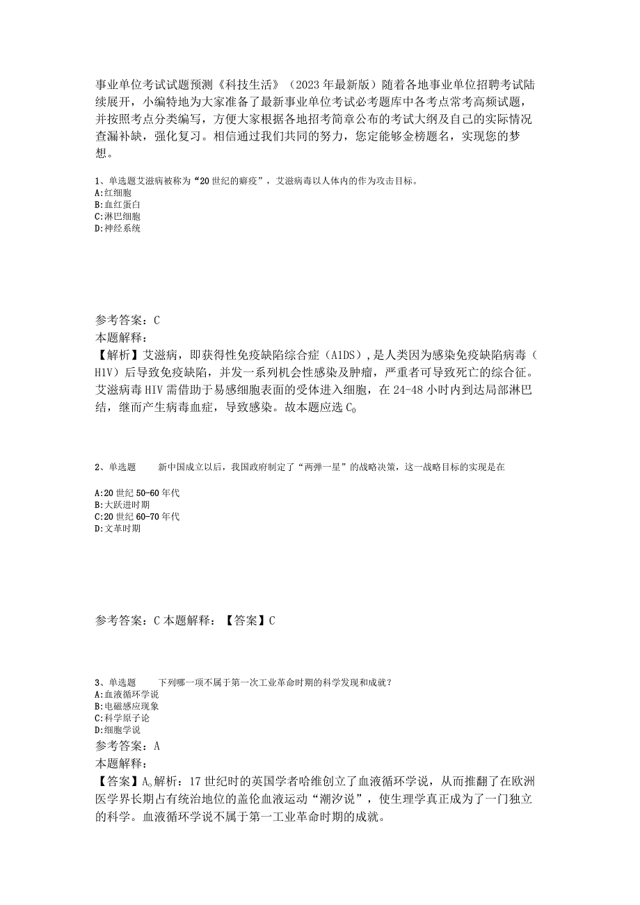 事业单位考试试题预测《科技生活》2023年版_4.docx_第1页