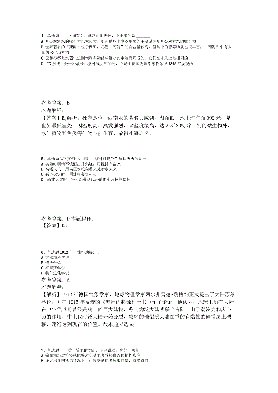 事业单位考试试题预测《科技生活》2023年版_4.docx_第2页