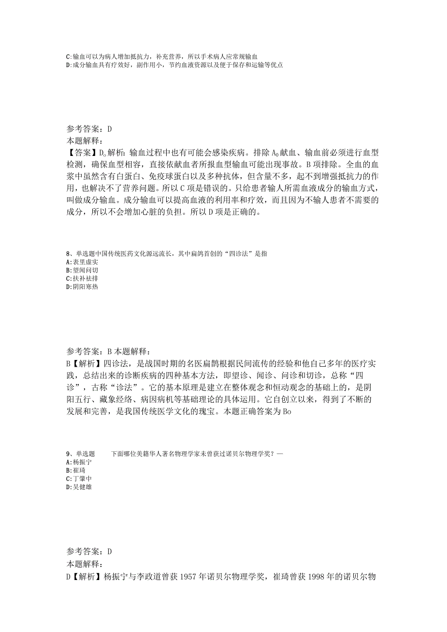 事业单位考试试题预测《科技生活》2023年版_4.docx_第3页