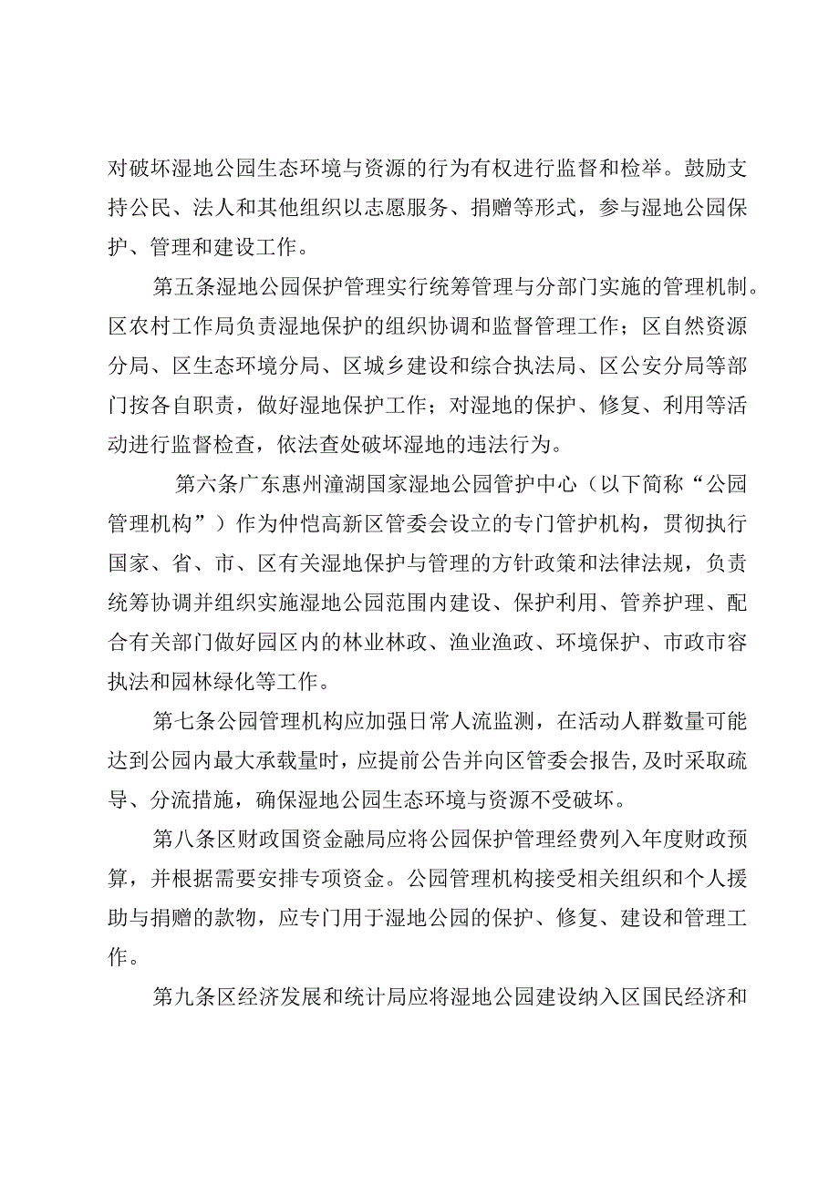 广东惠州潼湖国家湿地公园保护管理实施细则试行征求意见稿.docx_第2页