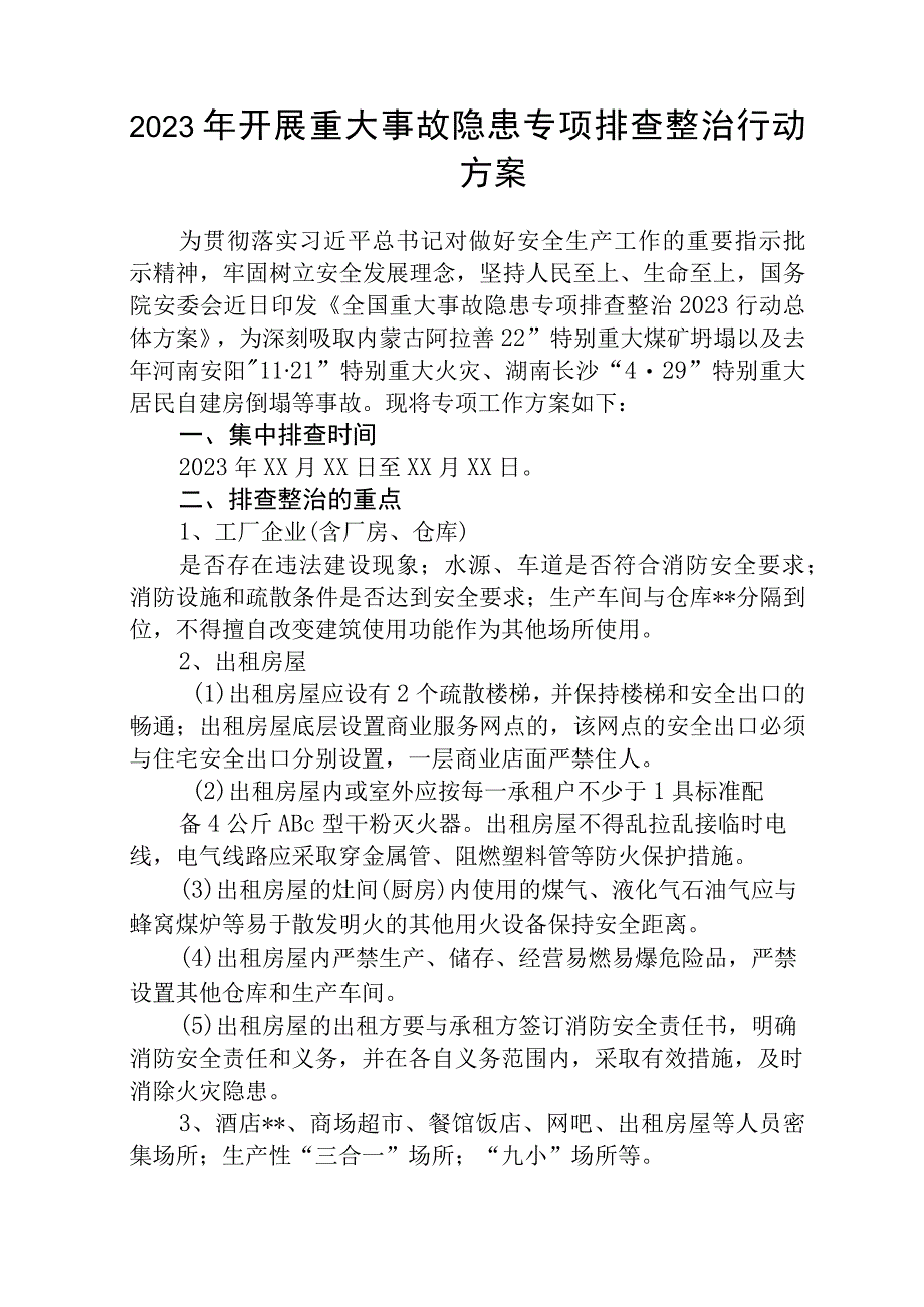 工厂企业开展2023年重大事故隐患排查整治行动工作方案共5篇精选范文.docx_第1页