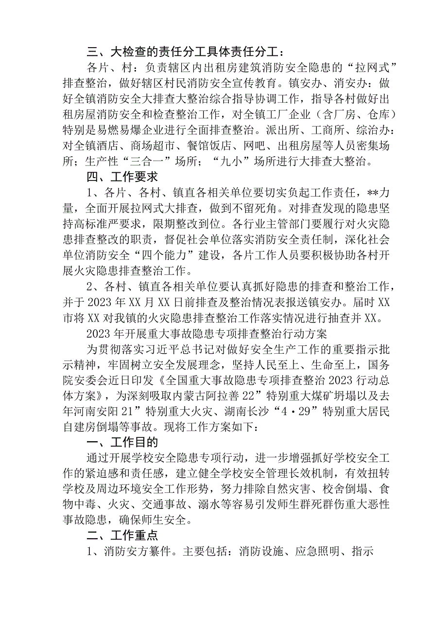 工厂企业开展2023年重大事故隐患排查整治行动工作方案共5篇精选范文.docx_第2页