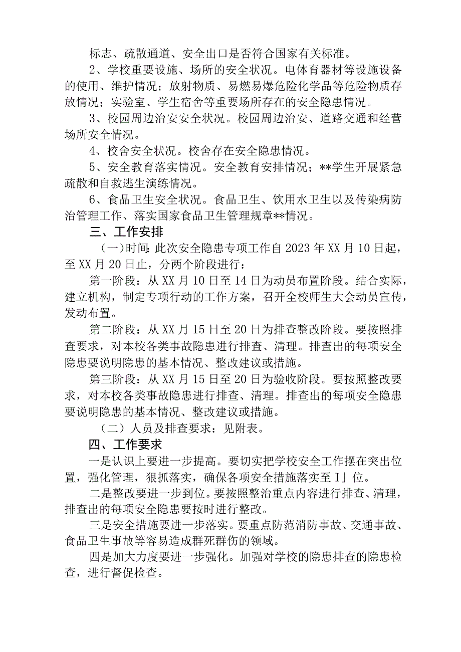 工厂企业开展2023年重大事故隐患排查整治行动工作方案共5篇精选范文.docx_第3页