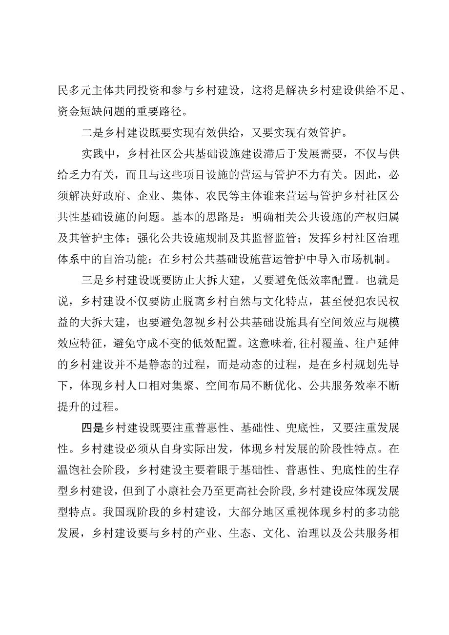 学习千万工程经验案例研讨发言心得体会材料7篇.docx_第2页