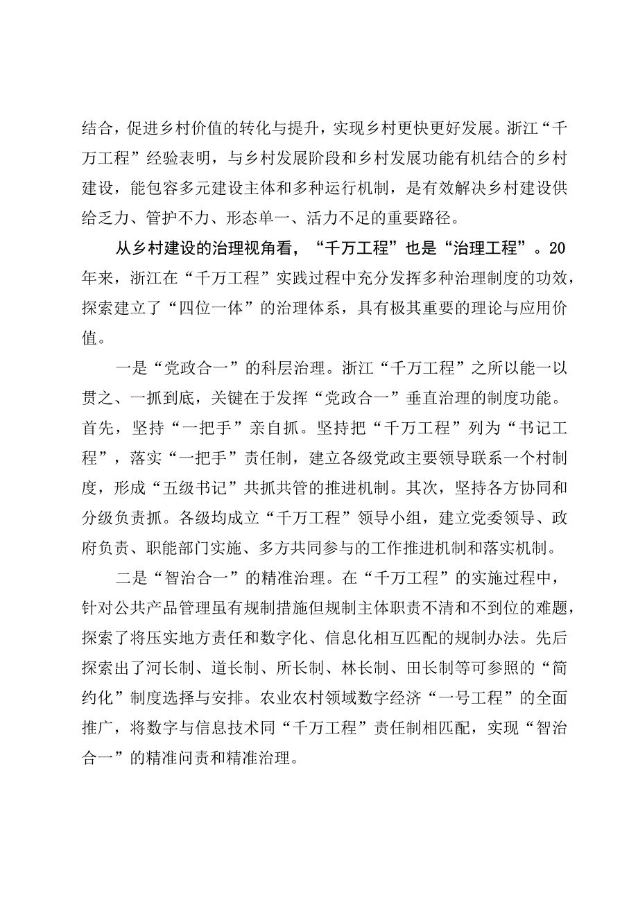 学习千万工程经验案例研讨发言心得体会材料7篇.docx_第3页