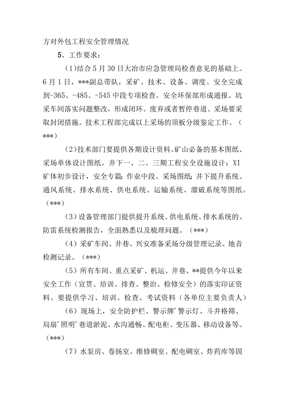 国家局检查迎检接待方案.docx_第2页